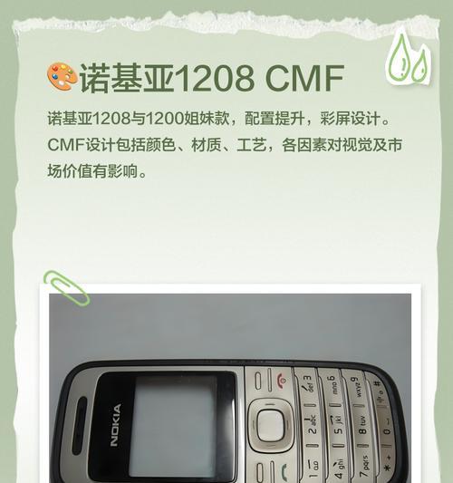 探秘诺基亚1209(解读诺基亚1209的功能和特点,了解其在市场上的影响力和用户评价)