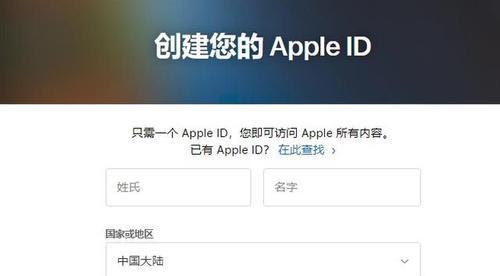如何重新注册苹果ID（简单步骤让你重新拥有苹果服务）