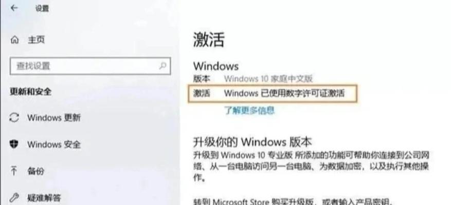 华硕笔记本Windows激活教程（华硕笔记本如何激活Windows？详细步骤与方法解析）