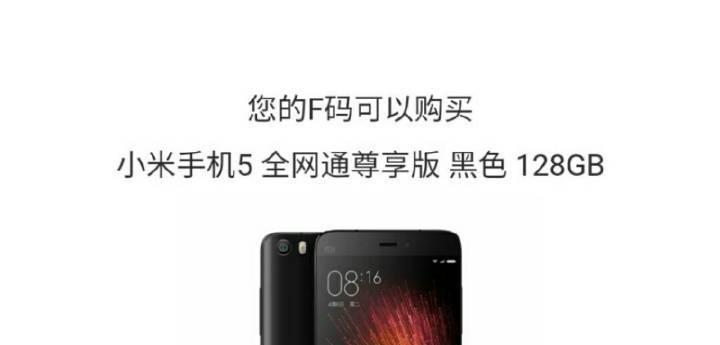 小米F码（深入探究小米F码的作用和申请方法）