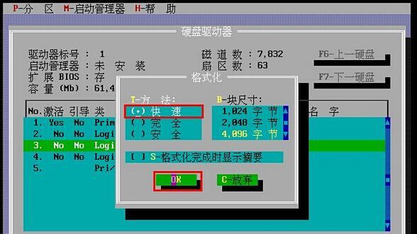 以大白菜固态分区教程实现系统优化(通过大白菜固态分区,快速提升电脑性能)