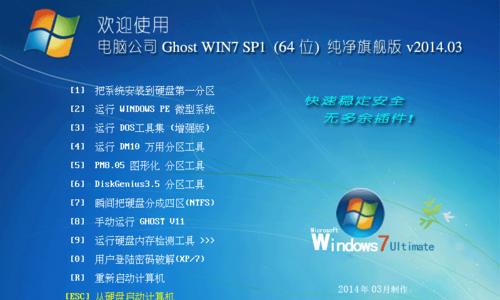硬盘Ghost教程（一键恢复，轻松保护你的数据安全）