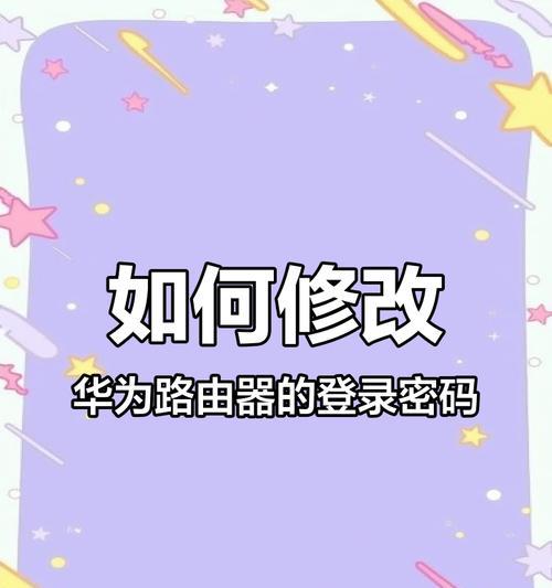 路由器密码忘记了怎么办？一键解决方法大揭秘！（教你快速找回路由器密码，轻松恢复网络畅通。）
