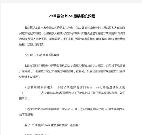 戴尔重装系统教程（以戴尔怎样重装系统教程为主题，为你提供快速、简单的操作指南）