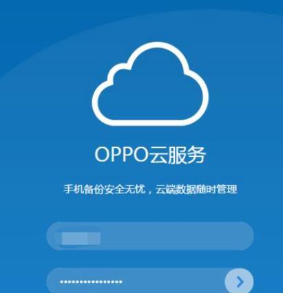忘记OPPO一键还原密码怎么办？（教你简单解决OPPO一键还原密码忘记的问题）