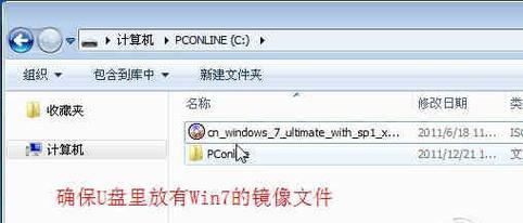 绕过Win7开机密码的方法——使用无U盘教程（轻松跳过Win7开机密码，快速访问电脑！）