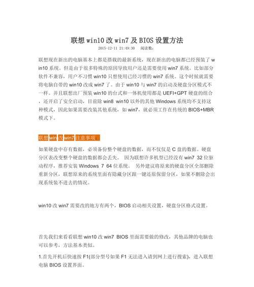 从Win7到Win10（简单易懂的步骤指南，助你顺利完成系统升级）