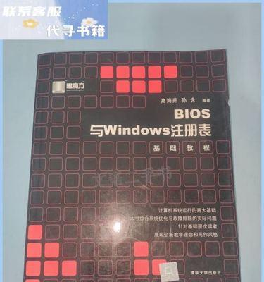 修改PE注册表详细教程（从入门到精通，轻松操控PE注册表）