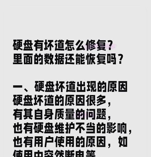 硬盘文件损坏修复技巧（解决硬盘文件损坏的有效方法）