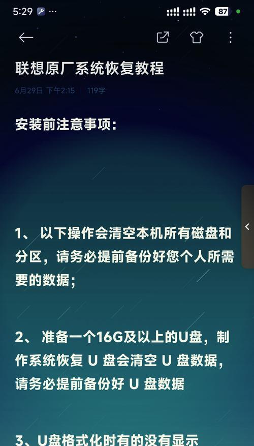 如何使用联想U盘装系统（详细步骤及注意事项）