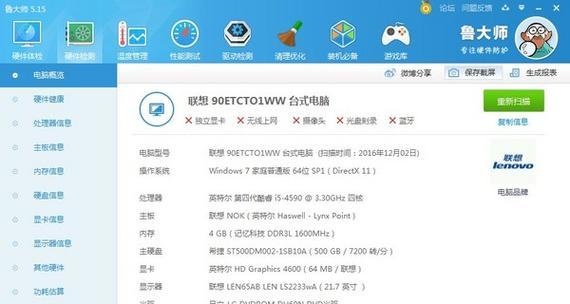 联想330C重装系统详细教程（轻松学习如何为联想330C电脑重装系统）