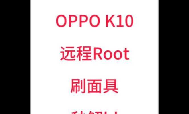 手机root权限的获取方法——解锁无限潜力（打破限制，实现自由掌控）