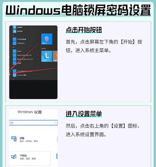 如何设置台式电脑开机密码保护个人数据安全（通过设置开机密码，提升个人电脑数据的保护安全性）
