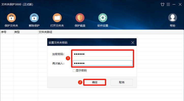 如何加密台式电脑文件夹保护个人隐私（简单易行的文件夹加密方法与技巧）