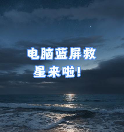 电脑蓝屏（如何应对电脑蓝屏并避免数据丢失）