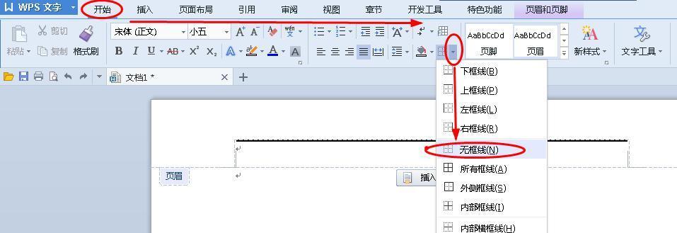 如何去除Word页眉横线（快速解决页眉横线问题，提升文档美观度）