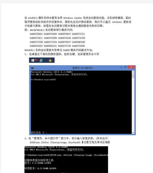 解决电脑系统更新错误的方法