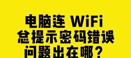 电脑网络连接问题分析与解决（探究电脑连接网络错误的原因及解决办法）