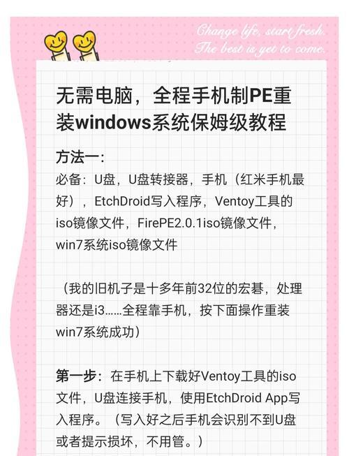 使用PE系统U盘安装系统教程（简明易懂的操作指南，让你轻松安装系统）