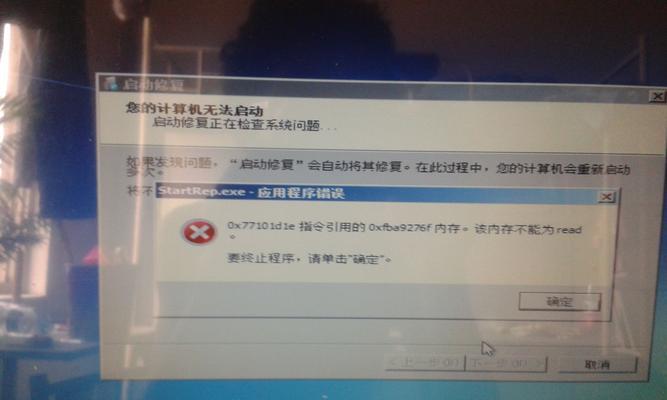 电脑启动错误的解决方法（排除电脑启动错误的实用技巧）