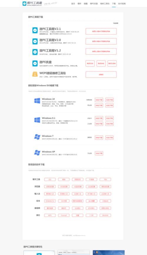 利用移动硬盘安装PE系统，轻松装机！（详细教程和步骤，让你成为系统安装达人）