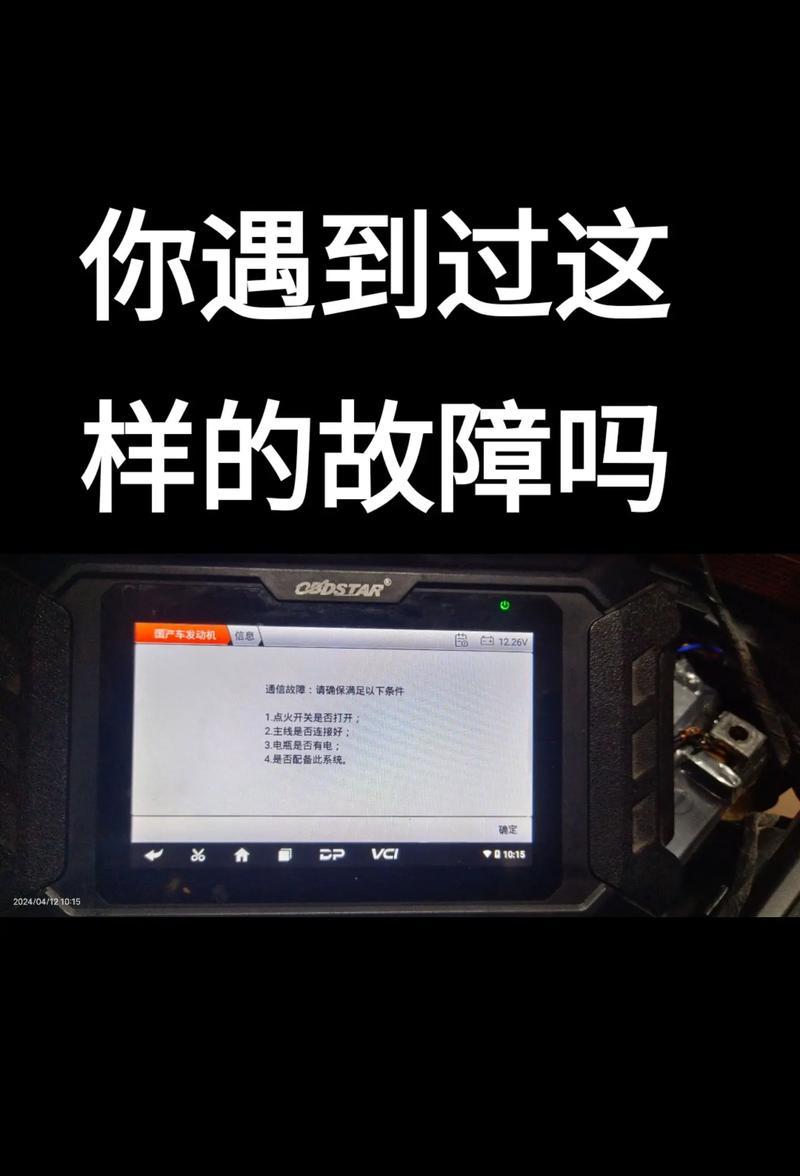 电脑显示通信错误的原因及解决方法（探寻电脑显示通信错误的根源，帮您快速解决问题）