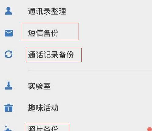 使用QQ助手恢复手机通讯录的方法（一键同步，轻松恢复联系人）