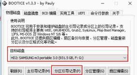 使用Bootice修复引导的教程（一步步教你如何使用Bootice修复系统引导问题）