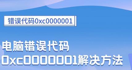 电脑错误代码1200的解决方案（详解电脑错误代码1200的原因和解决方法）