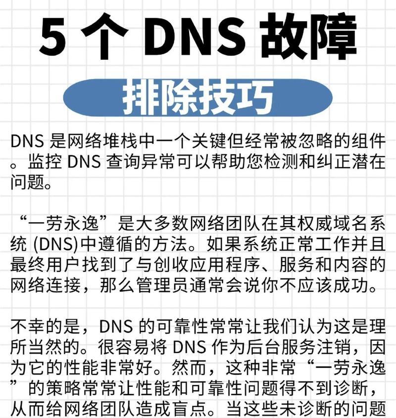 电脑检测出DNS错误的原因和解决方法（深入了解DNS错误及其修复技巧）