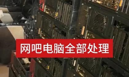 揭秘网吧电脑网络连接错误的原因（从解析网吧电脑网络连接问题）