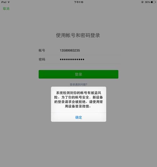 探究电脑微信密码错误的原因及解决方法（微信密码错误提示、常见原因及解决办法）