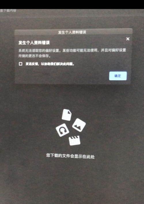WeChat电脑版位置错误问题及解决方法（探讨WeChat电脑版位置错误的原因与解决方案）