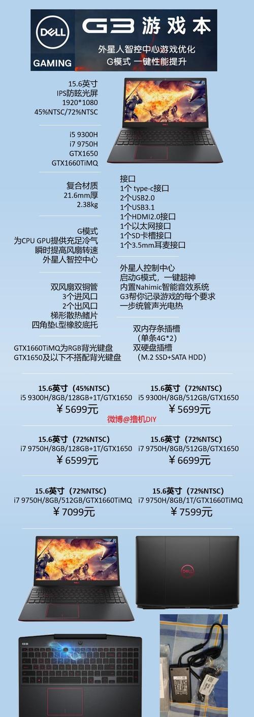 戴尔游匣G3装机教程（戴尔游匣G3装机教程，为你揭秘升级性能的窍门）