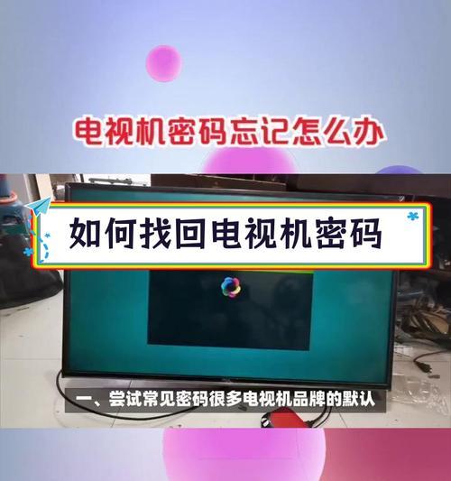 电视访问电脑密码错误解决方案(保护个人隐私的有效方法与建议)