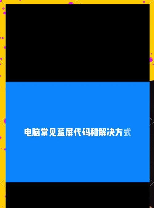 电脑错误事件1002解析（探索电脑错误事件1002的原因与解决方案）