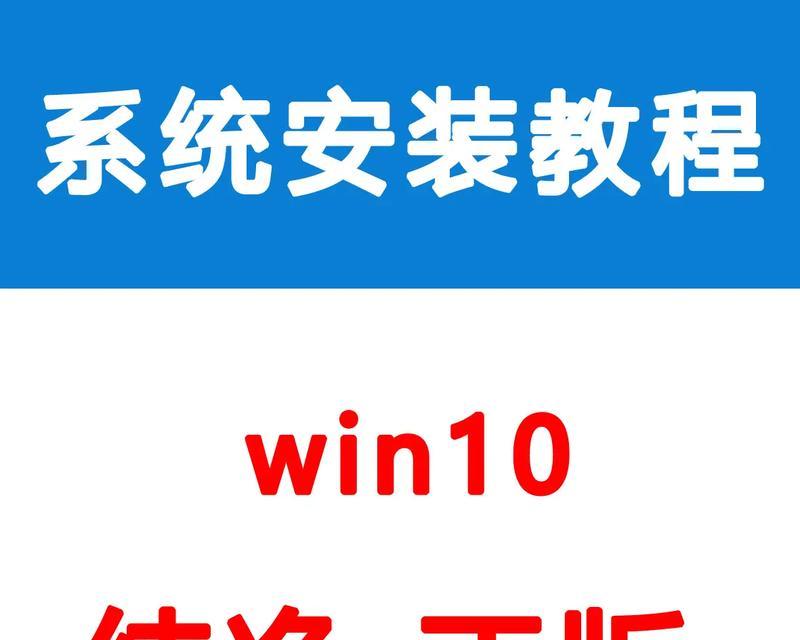 Windows10重置教程（一键重置Windows10系统，让电脑恢复如新）