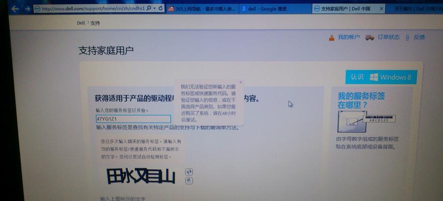 禁用戴尔电脑的错误检测功能，提升系统性能（解决戴尔电脑错误检测占用资源过多问题）