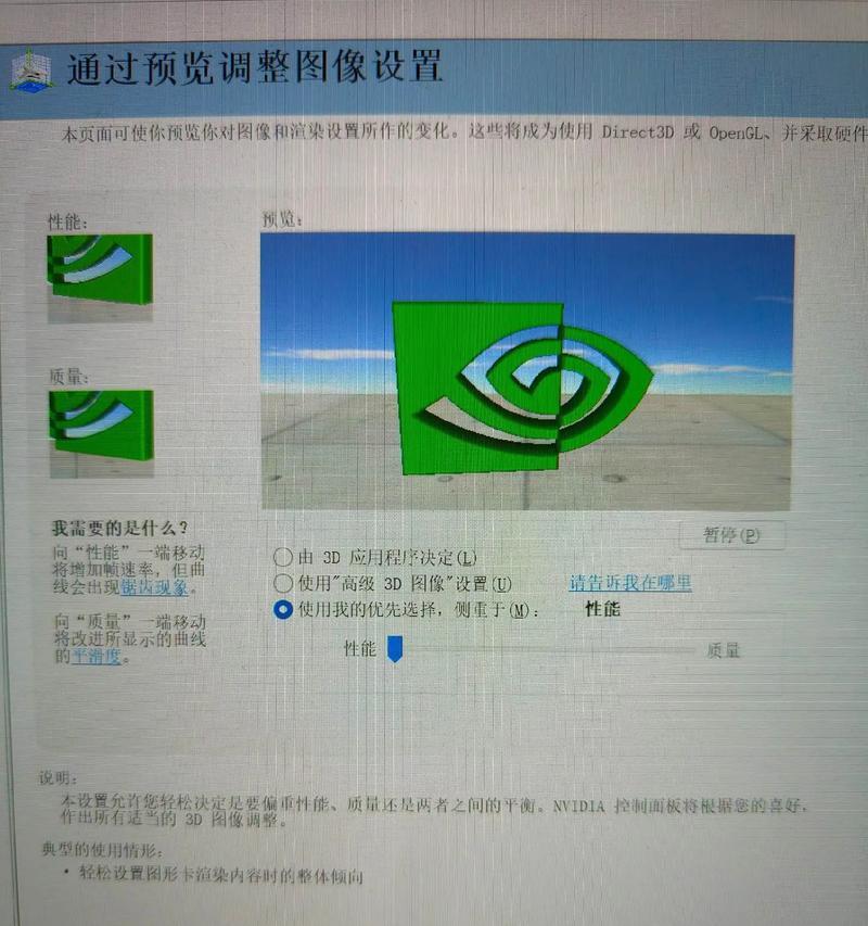 深入解析NVIDIA控制面板的设置（掌握NVIDIA控制面板设置，优化游戏和图形性能）