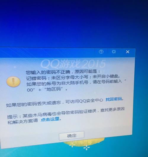 电脑远程密码错误的原因及解决方法(远程登录电脑密码错误的常见原因和有效解决方案)