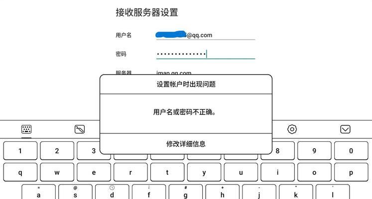 电脑邮箱文件错误的原因及解决方法（电脑邮箱文件错误类型及如何修复）