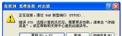 电脑拨号错误代码解析（探索电脑拨号中的错误代码及解决方案）