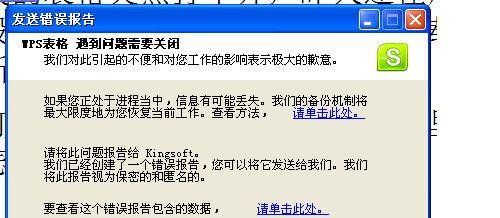 WPS智能识别错误的原因及解决方法（揭秘苹果电脑中WPS智能识别错误的背后原因，帮助您快速解决问题）