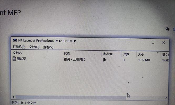 电脑打印提示错误的解决方法（排查问题和修复步骤）