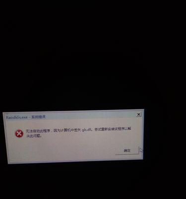 电脑应用中心出现错误，如何解决？（-故障排查与修复指南）
