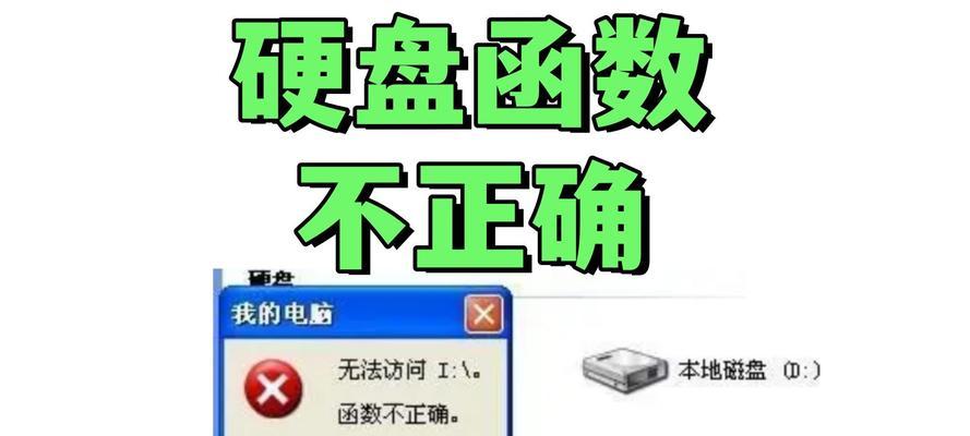 电脑磁盘读取错误的原因及解决方法(磁盘读取错误的后果及预防措施)