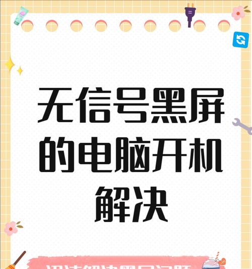 电脑开机密码错误后黑屏问题的解决方法（如何应对电脑开机密码错误后出现的黑屏情况）