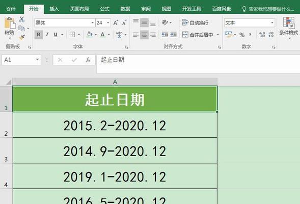 解决电脑表格中日期错误的方法（掌握正确日期格式关注数据准确性）