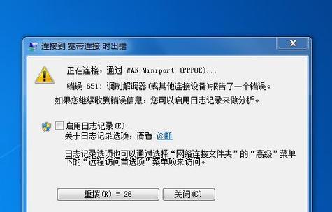 手提电脑显示错误651的解决方法（了解错误651的原因及如何修复）