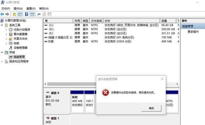 电脑磁盘致命错误的危害及解决方法（电脑磁盘致命错误导致数据丢失，如何有效预防和修复？）